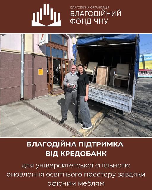 Благодійна підтримка від Кредобанк для університетської спільноти